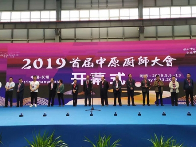 首屆中原（長(cháng)垣）廚師(shī)大會(huì)盛大開(kāi)幕