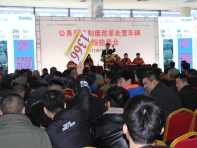 公務用車制度改革處置車輛專場拍賣會(huì)圓滿落幕